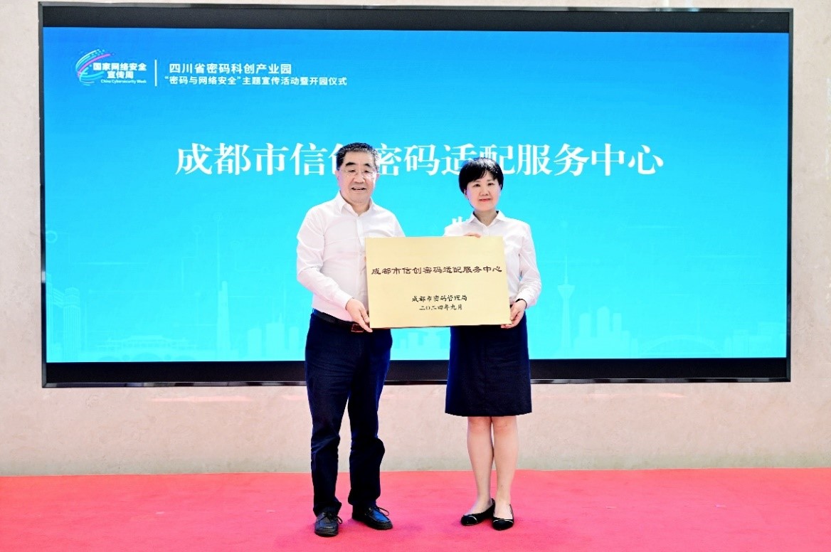 成都市密碼管理局向印信數安（成都）科技有限公司授予“成都市信創(chuàng)密碼適配服務中心”